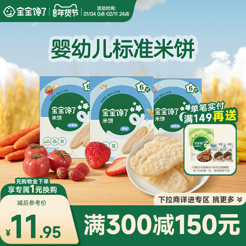 【满减专区】宝宝馋了婴儿米饼无添加宝宝零食磨牙饼干6个月+