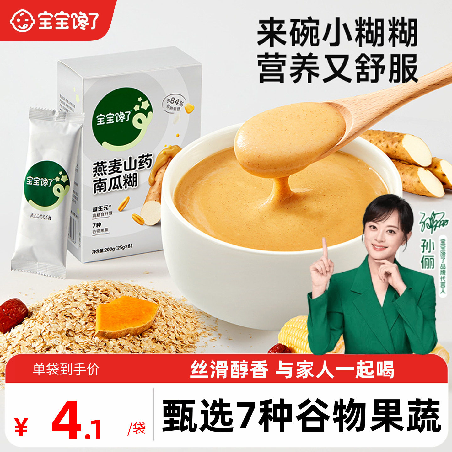 宝宝馋了燕麦山药南瓜小糊糊图片