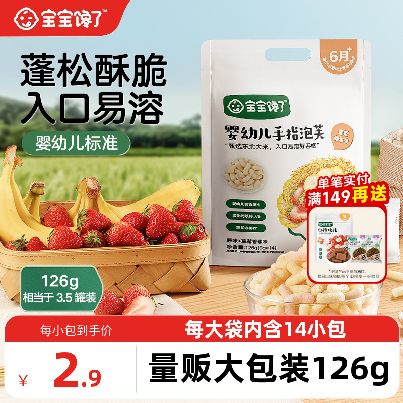 宝宝馋了量贩装手指泡芙条无添加白糖宝宝辅食6个月婴儿吃的零食