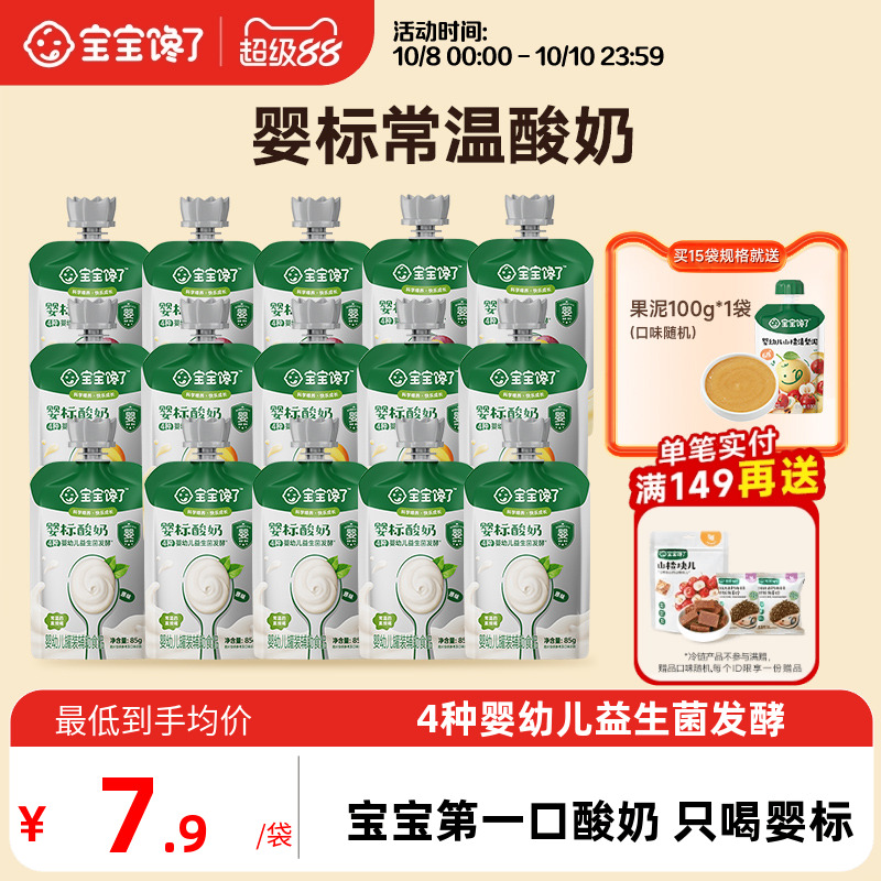 宝宝馋了常温酸奶无添加砂糖