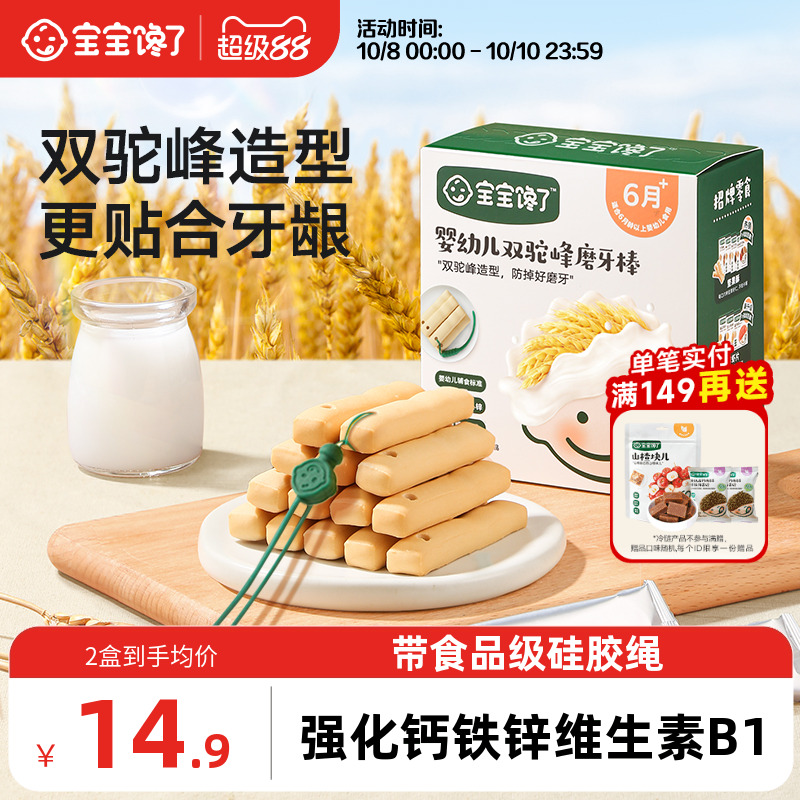 宝宝馋了磨牙棒婴儿6个月以上饼干宝宝零食带绳无添加白砂糖辅食