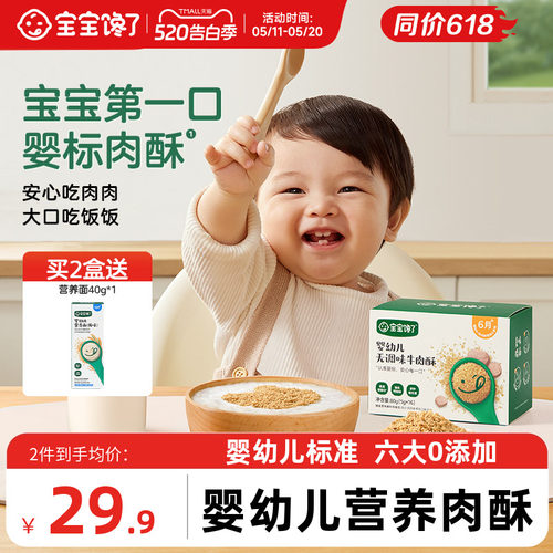 肉酥符合婴幼儿标准添加钙铁锌