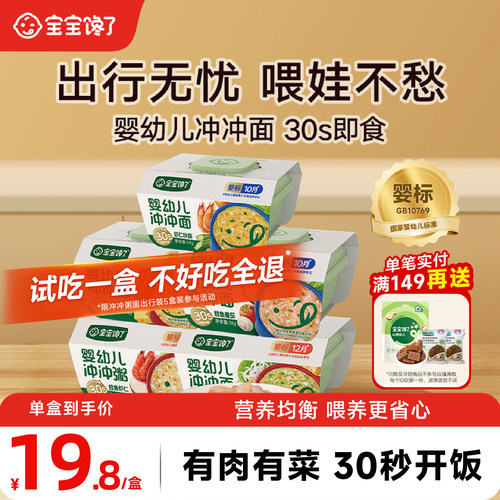 宝宝馋了冲冲面粥营养即食辅食粥