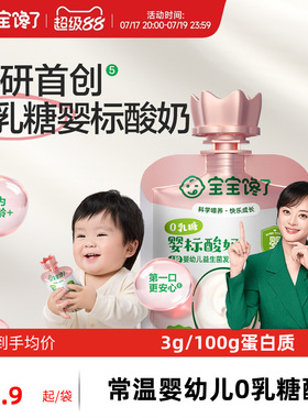 宝宝馋了0乳糖婴标酸奶35g*6儿童常温益生菌奶制零食mini装辅食