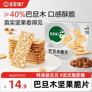宝宝馋了巴旦木坚果脆片健康儿童零食无添加白糖送宝宝2岁3岁食谱