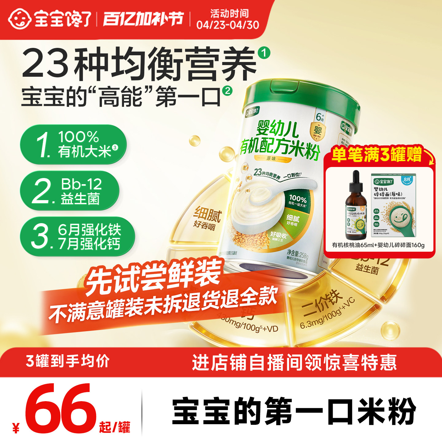 [有机配方米粉]宝宝馋了婴幼儿辅食宝宝营养米糊强化铁钙6月罐装