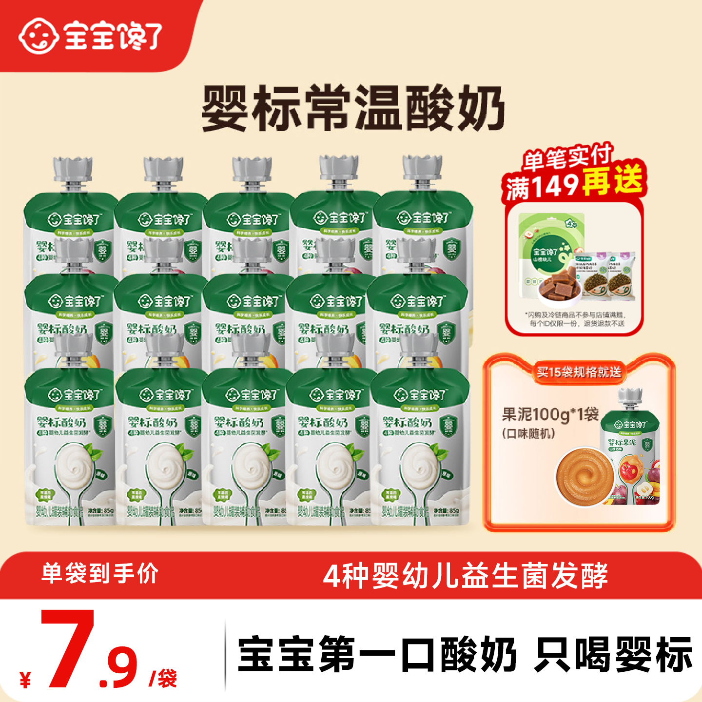 宝宝馋了常温酸奶无添加砂糖