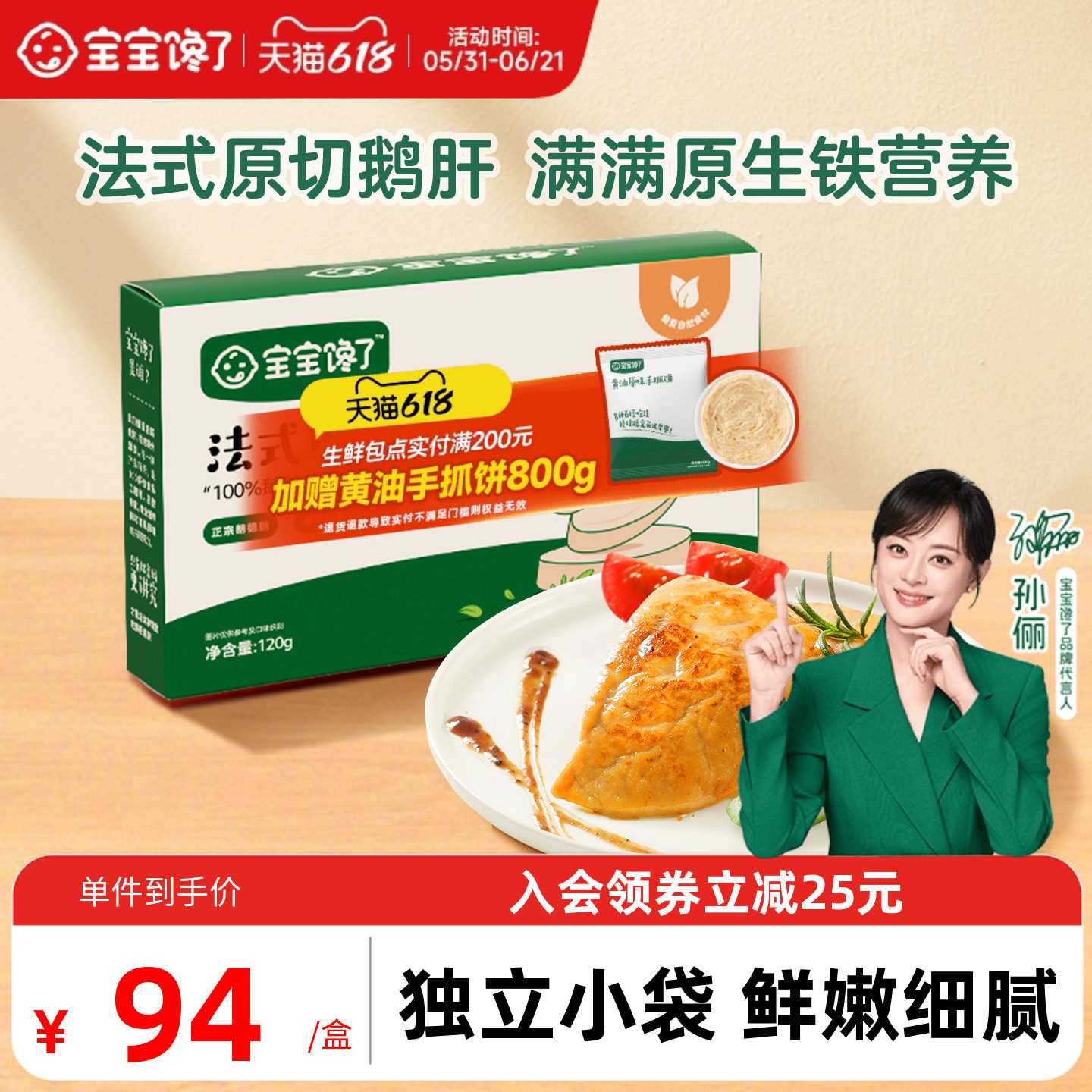宝宝馋了儿童原切法式鹅肝生鲜切片独立包装送婴幼儿宝宝辅食谱