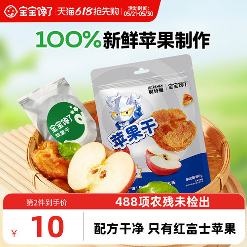 宝宝馋了无添加苹果干