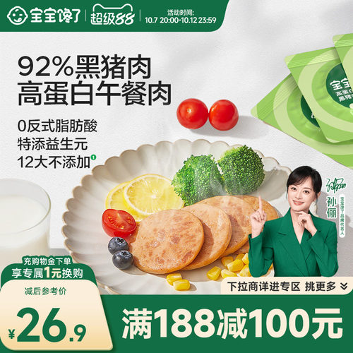 宝宝馋了黑猪午餐肉火腿儿童零食