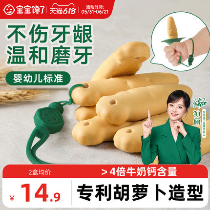宝宝馋了磨牙棒婴儿6个月以上婴幼儿零食宝宝辅食带绳磨牙饼干