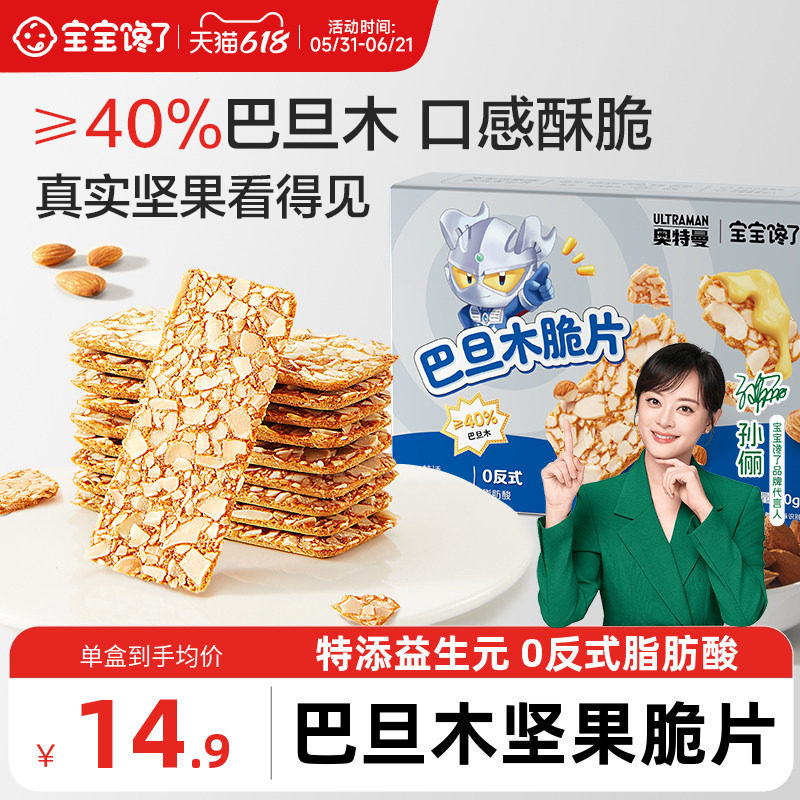 宝宝馋了巴旦木坚果脆片儿童零食饼干无添加香精送宝宝2岁3岁食谱