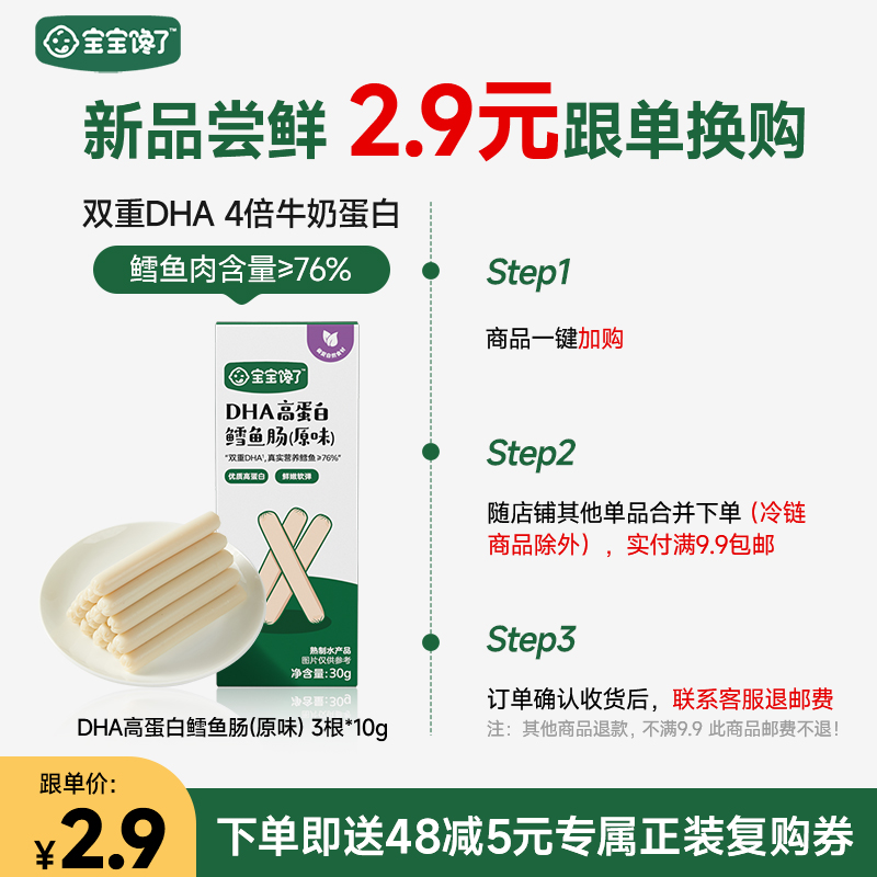 【新品尝鲜】DHA鳕鱼肠（原味）30g*1盒（实付满9.9元包邮）