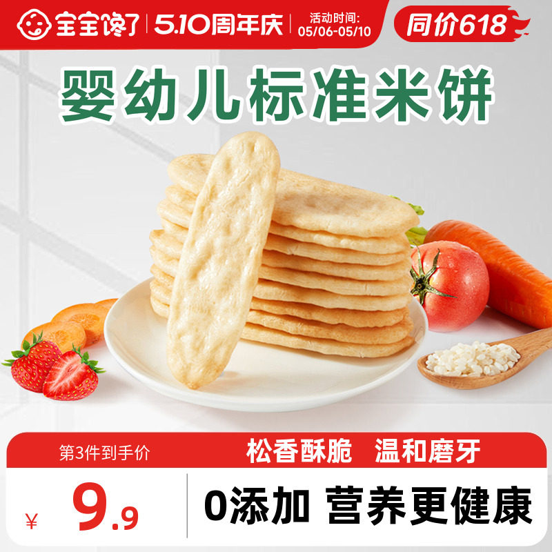 宝宝馋了米饼婴儿无添加宝宝零食婴幼儿辅食儿童磨牙棒饼干6个月+