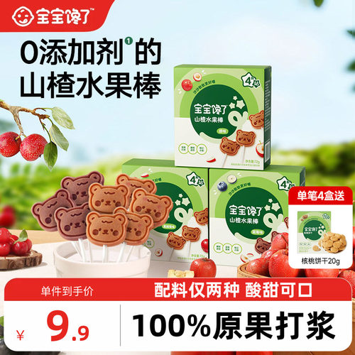宝宝馋了山楂水果棒无添加零食