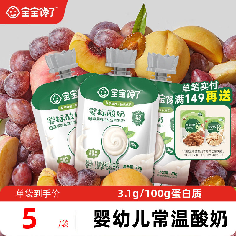 宝宝馋了婴儿酸奶儿童常温酸奶无添加白砂糖零食宝宝辅食饮品一岁,婴童食品,宝宝酸奶,淘宝优惠券,粉丝福利购,淘宝优惠卷