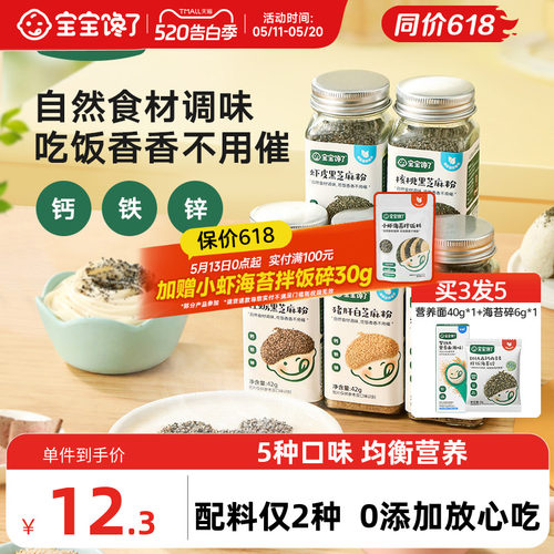 芝麻猪肝粉0添加宝宝婴儿调味料