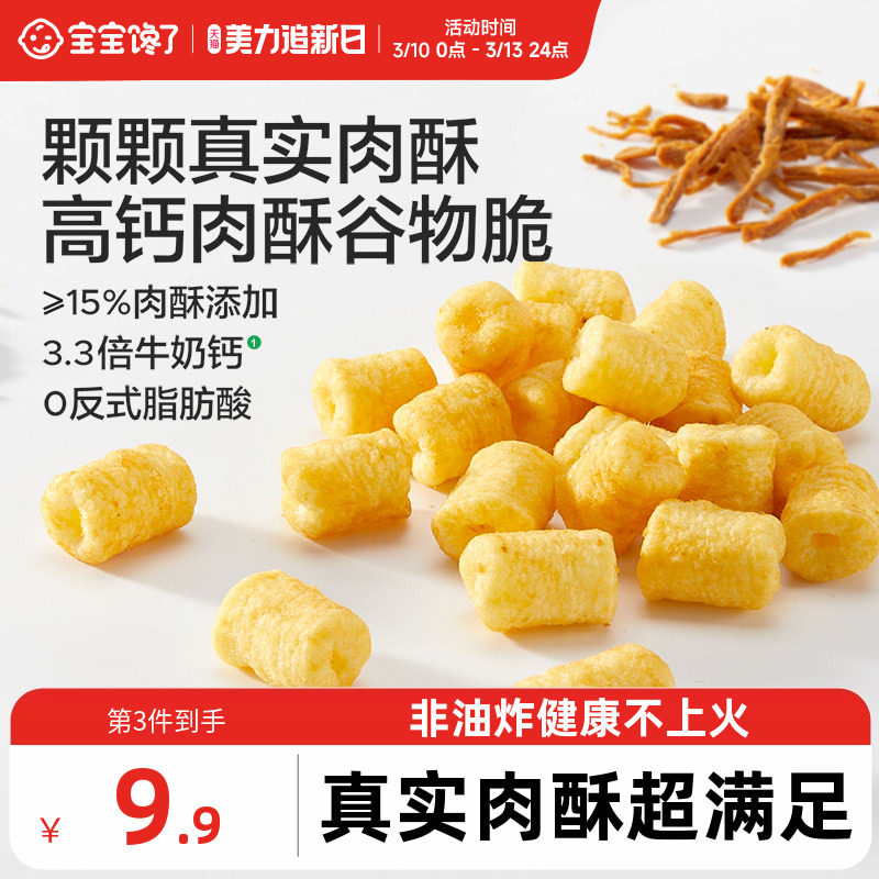 宝宝馋了高钙肉酥谷物脆儿童零食饼干无添加香精送一岁以上辅食谱