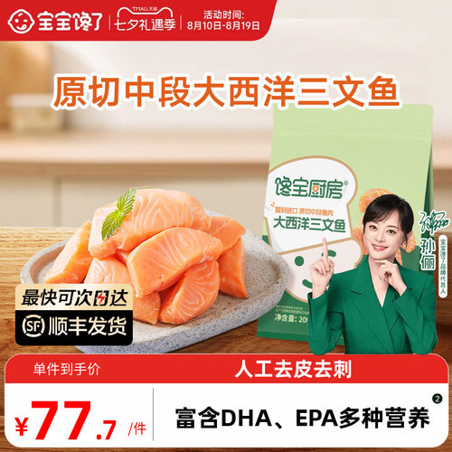 宝宝馋了大西洋三文鱼原切中段