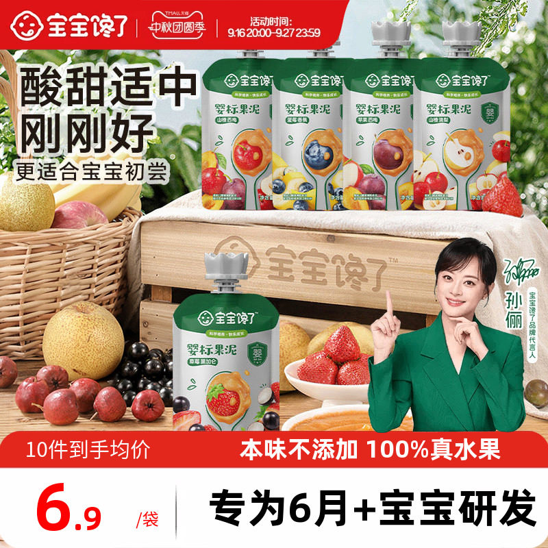 宝宝馋了婴幼儿水果泥婴标辅食图片