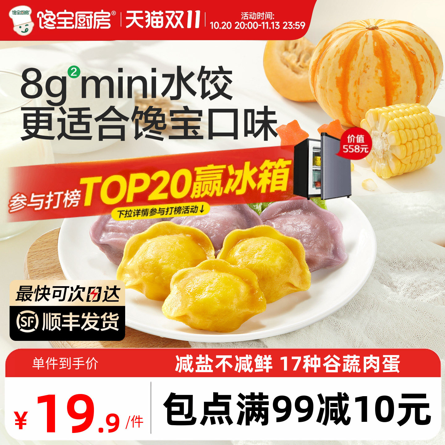馋宝厨房X宝宝馋了儿童水饺速冻饺子早餐半成品送婴幼儿辅食谱