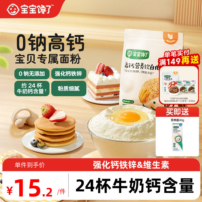 宝宝馋了低筋面粉烘焙家用蛋糕馒头专用粉送婴儿幼儿宝宝辅食食谱