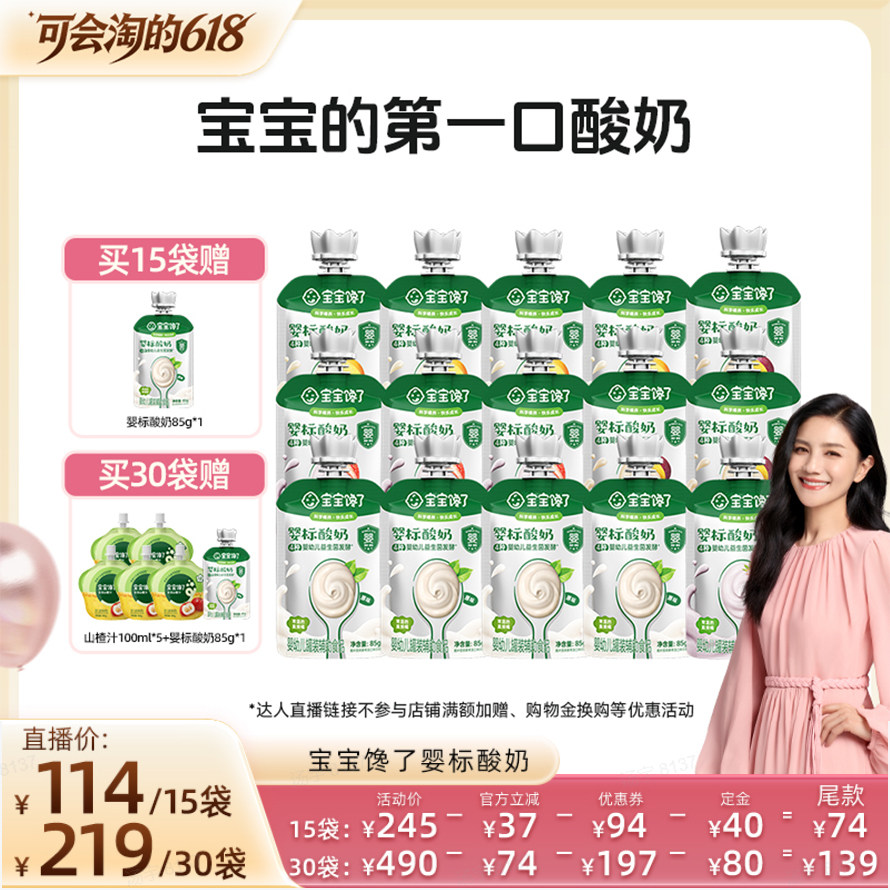 【胡可推荐】宝宝馋了酸奶85g婴儿无添加婴标辅食常温饮品便携