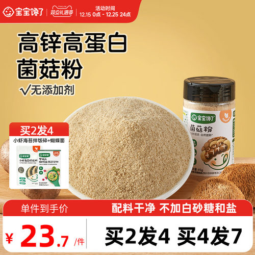 高锌高蛋白菌菇粉婴儿宝宝调味料