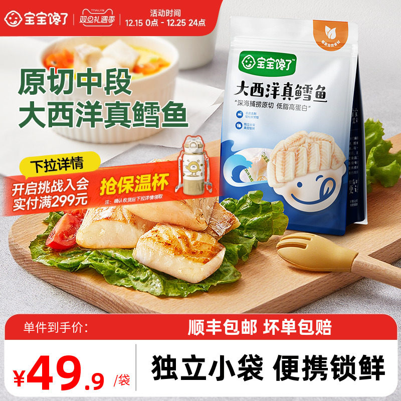 宝宝馋了大西洋真鳕鱼中段鳕鱼块