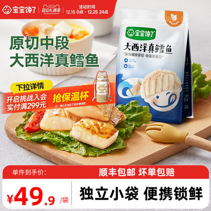 宝宝馋了大西洋真鳕鱼深海中段鳕鱼块装送婴幼儿宝宝辅食食谱