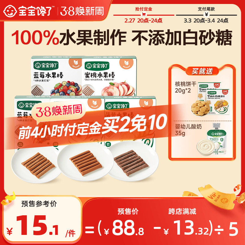 【38预售前4h付定2组免10】宝宝馋了水果棒果肉条送婴儿辅食食谱