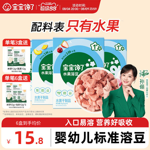 配料表只有水果！宝宝馋了溶豆
