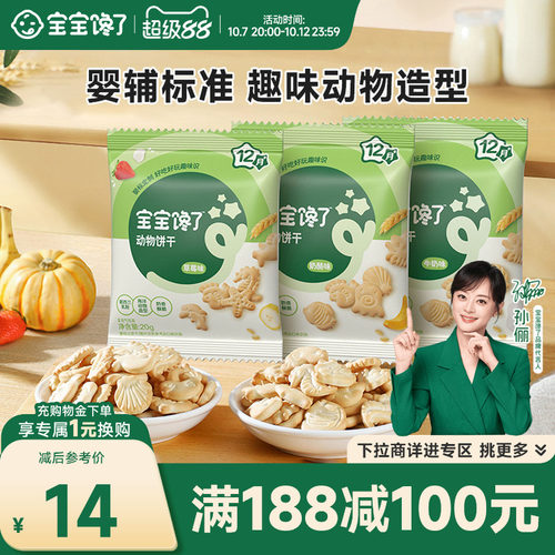 宝宝馋了动物饼干3包装