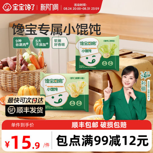 宝宝馋了儿童虾仁馄饨