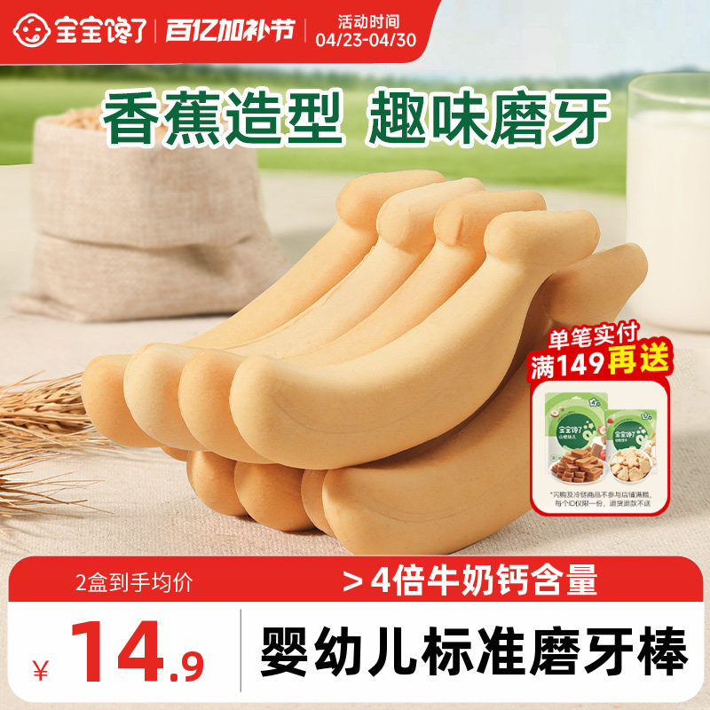 宝宝馋了香蕉磨牙棒婴儿6个月以上宝宝零食辅食带绳防掉磨牙饼干