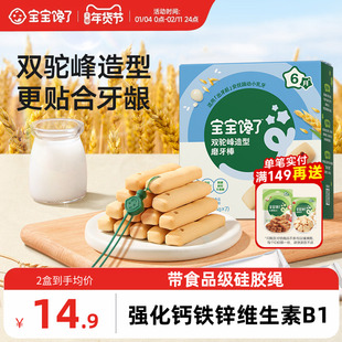 宝宝馋了磨牙棒婴儿6个月以上饼干宝宝零食带绳无添加白砂糖辅食