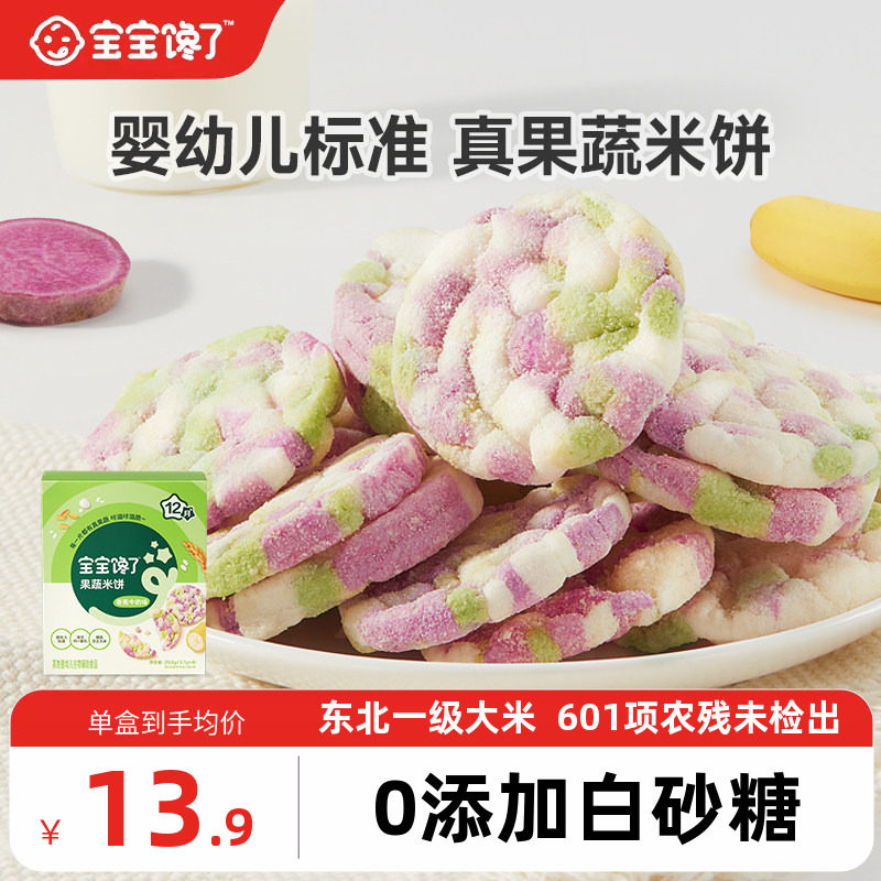 宝宝馋了果蔬米饼婴儿无添加白糖宝宝零食婴幼儿辅食磨牙饼干12月