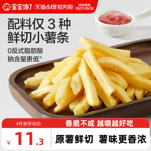 宝宝馋了香脆原切薯条儿童零食