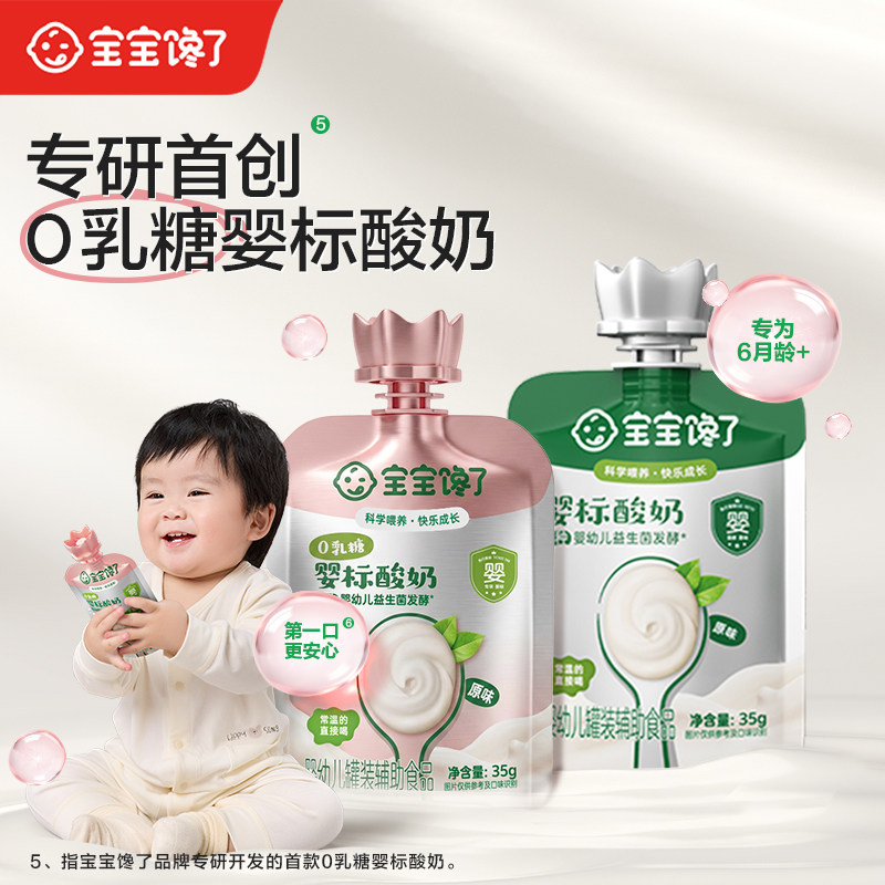 【顺手买一件】宝宝馋了0乳糖酸奶35g+常温婴标酸奶35gmini装