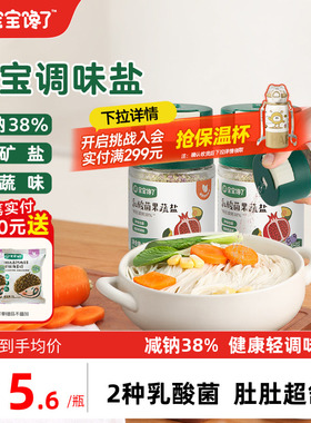 宝宝馋了果蔬盐调味料芝麻粉拌饭儿童用食用盐送婴儿一岁辅食谱