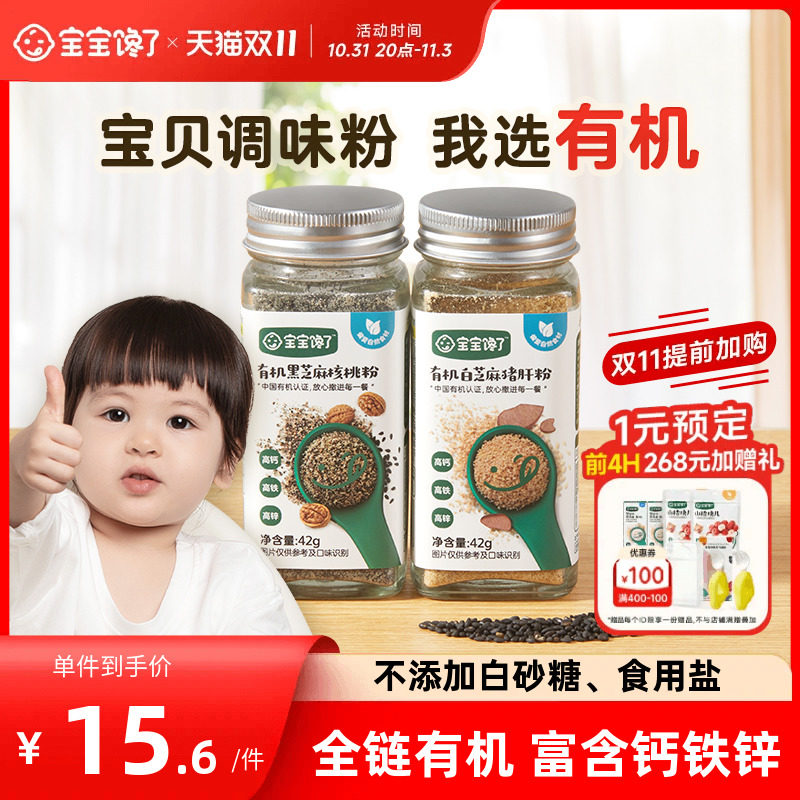 宝宝馋了有机黑芝麻粉猪肝核桃海苔增香调味送婴儿食用宝宝辅食谱怎么样,好用不?