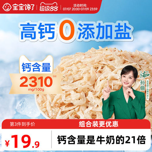宝宝馋了淡干虾皮高钙无添加盐