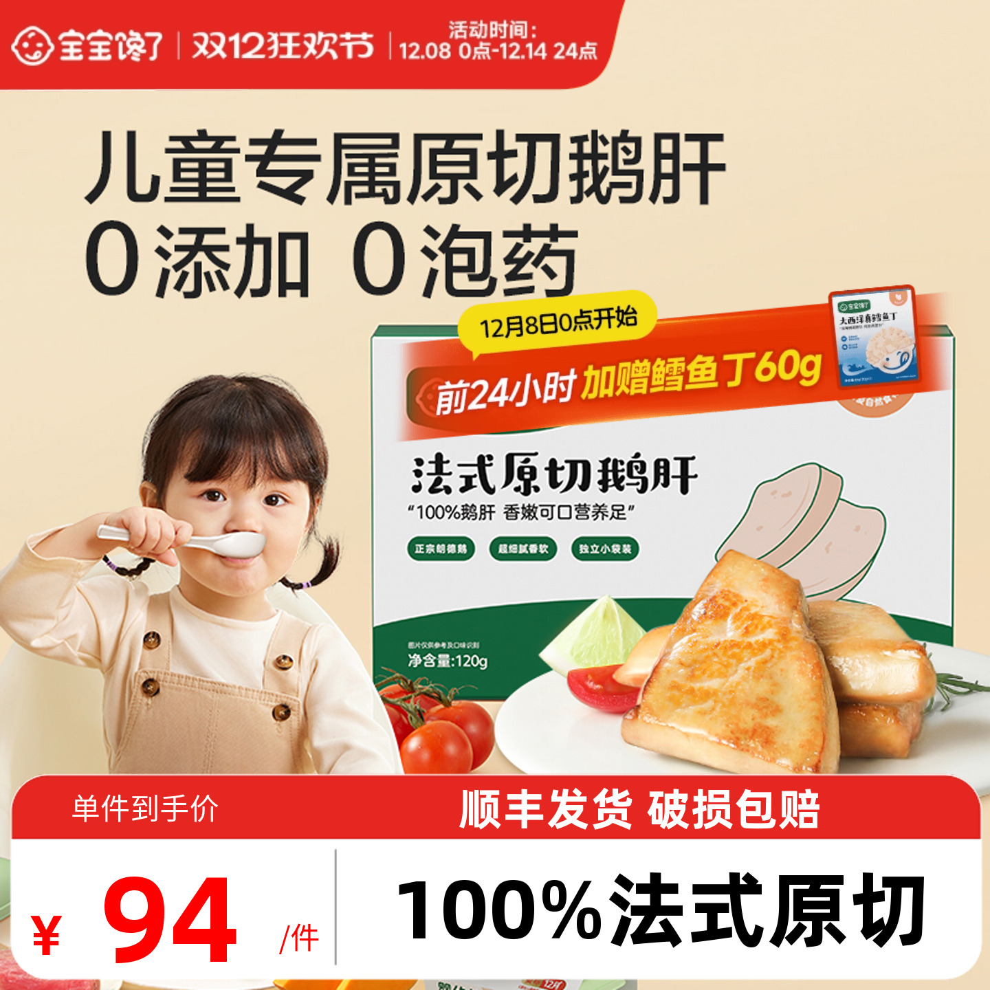 宝宝馋了儿童法式原切鹅肝生鲜独立包装送婴幼儿宝宝辅食食谱