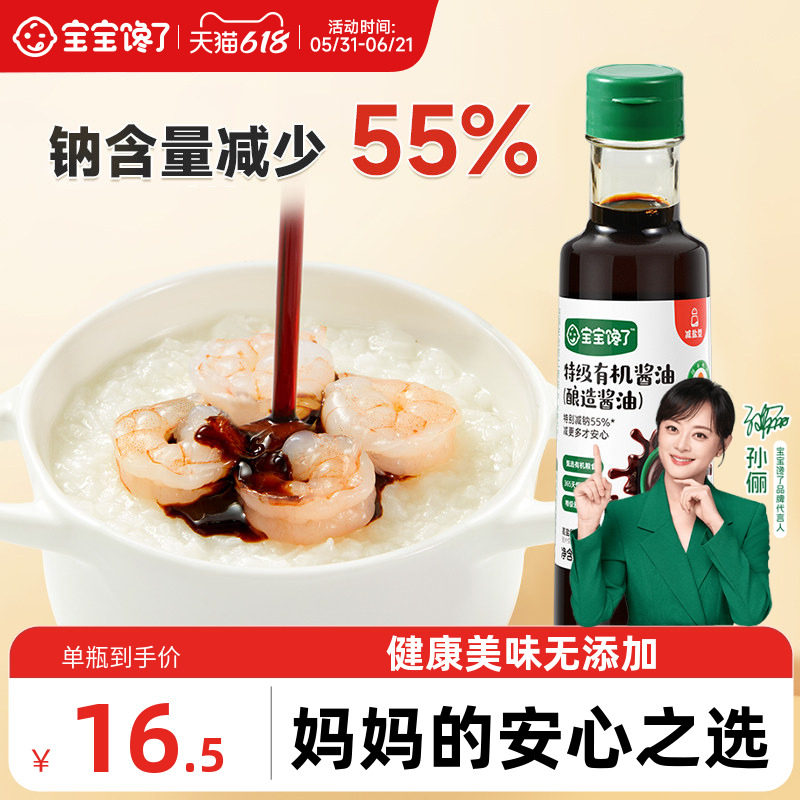 宝宝馋了儿童有机酱油无添加香精调味料减盐型生抽送一岁辅食食谱