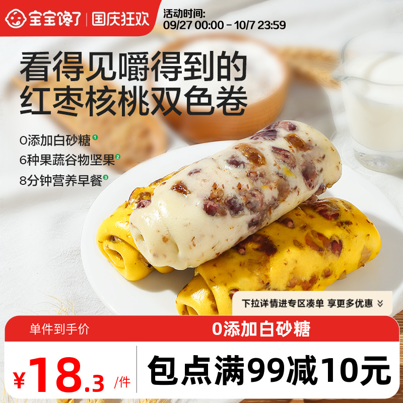儿童红枣核桃馒头卷无添加糖