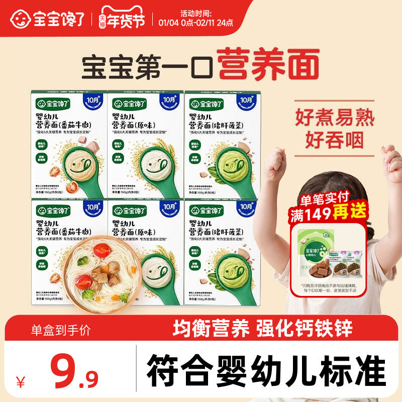 宝宝馋了宝宝面条婴儿无添加盐儿童面食婴幼儿营养辅食长直面一岁