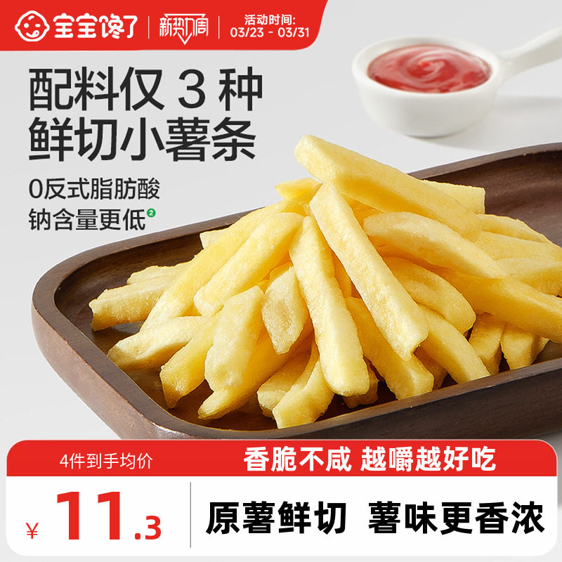 宝宝馋了香脆原切薯条薯片解馋磨牙棒儿童小零食送2岁3岁宝宝食谱