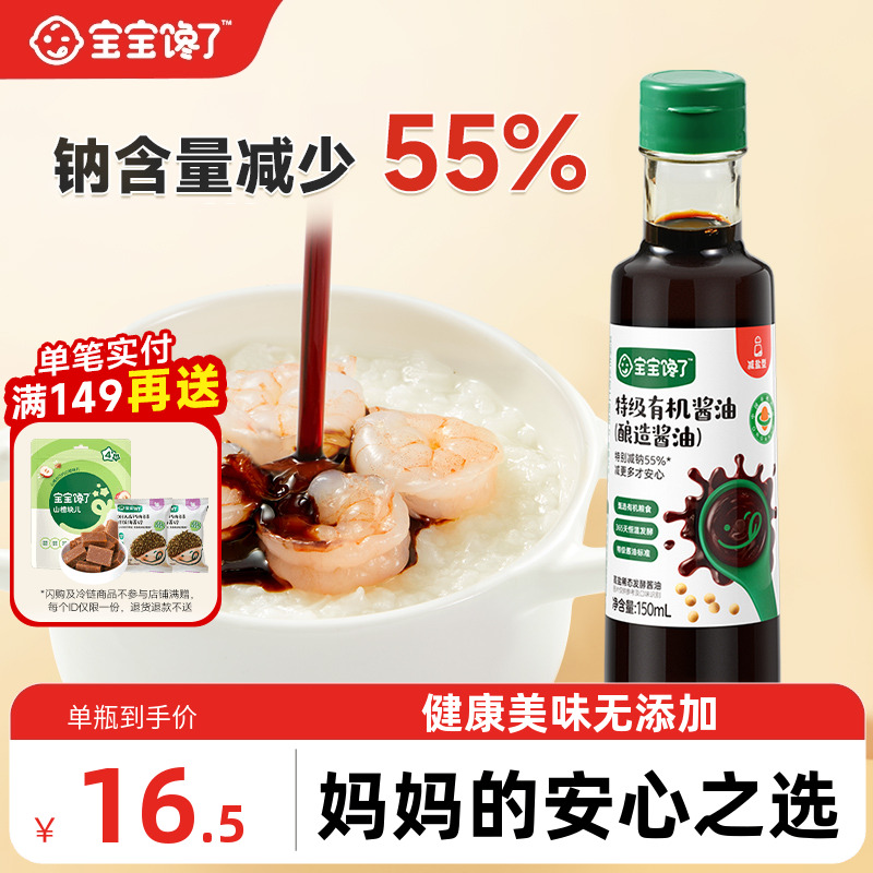 宝宝馋了儿童有机酱油无添加香精调味料减盐型生抽送一岁辅食食谱