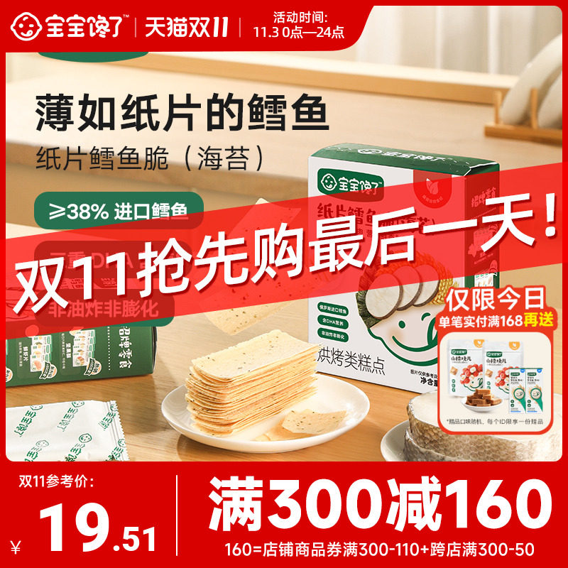 宝宝馋了儿童零食无添加非油炸鳕鱼脆送婴儿幼儿辅食食谱怎么看?