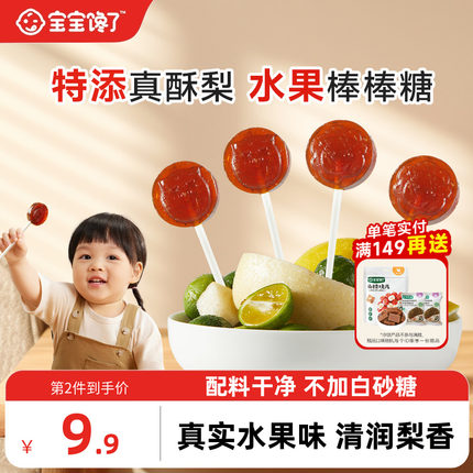 宝宝馋了枇杷秋梨膏棒棒糖儿童零食无添加蔗糖送宝宝婴儿辅食食谱